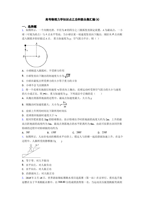 高考物理力学知识点之功和能全集汇编(4)