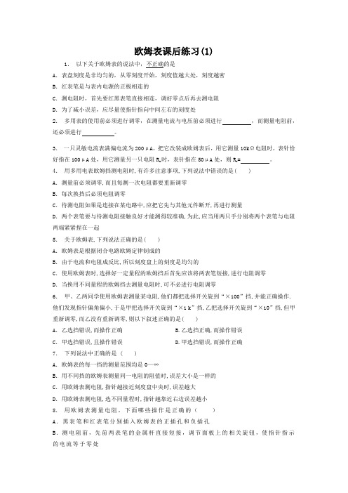 江苏省启东中学2018高考物理专项复习试题:恒定电流电