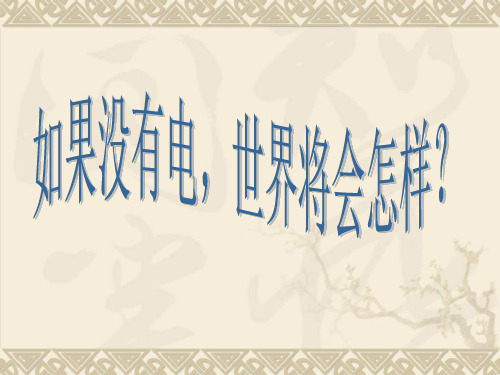 人教版高中化学必修二课件-2.2 化学能与电能16