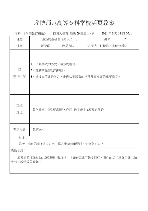 《学前教育概论》教案2.doc