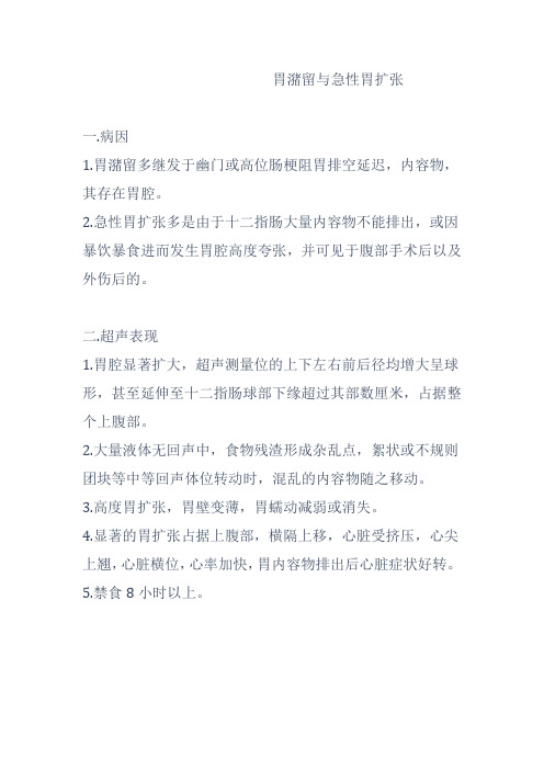 13.胃潴留与急性胃扩张
