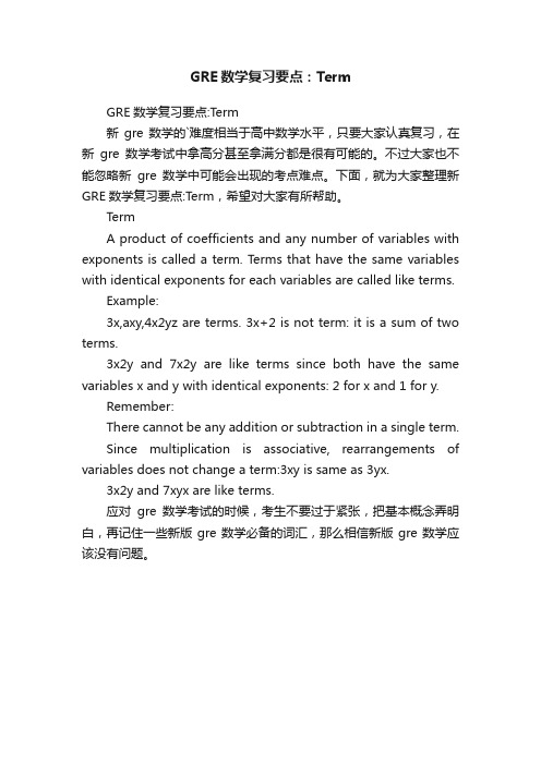 GRE数学复习要点：Term