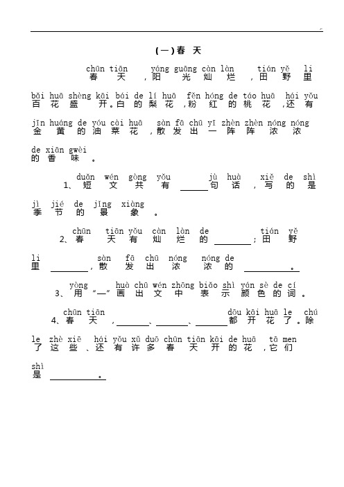 小学一年级带拼音的阅读训练(全)