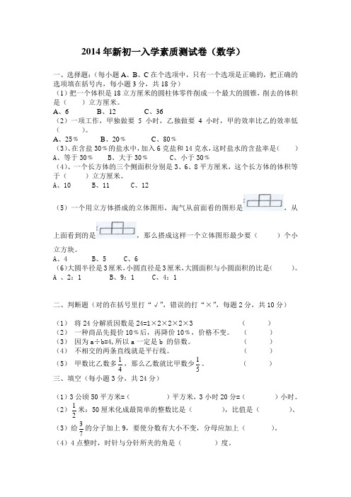 2014年佛山小升初数学真题