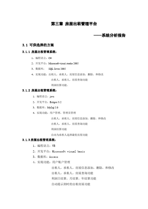 系统分析报告