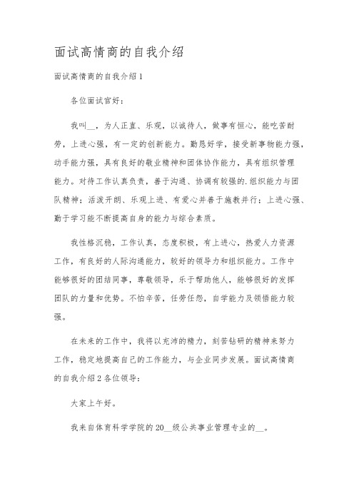 面试高情商的自我介绍