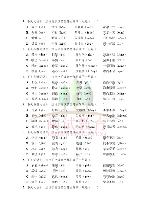 语文基础知识100题-语文试题(含答案)