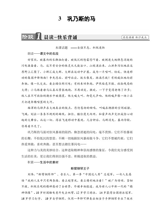 粤教版高中语文必修三教师用书:第一单元-感悟自然 3 巩乃斯的马 .doc