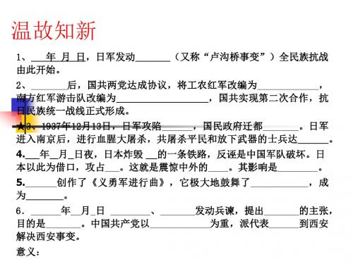 第19课《我们的血肉筑成新的长城》