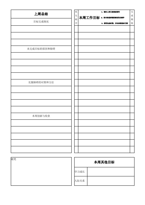 工作管理行动日志表格