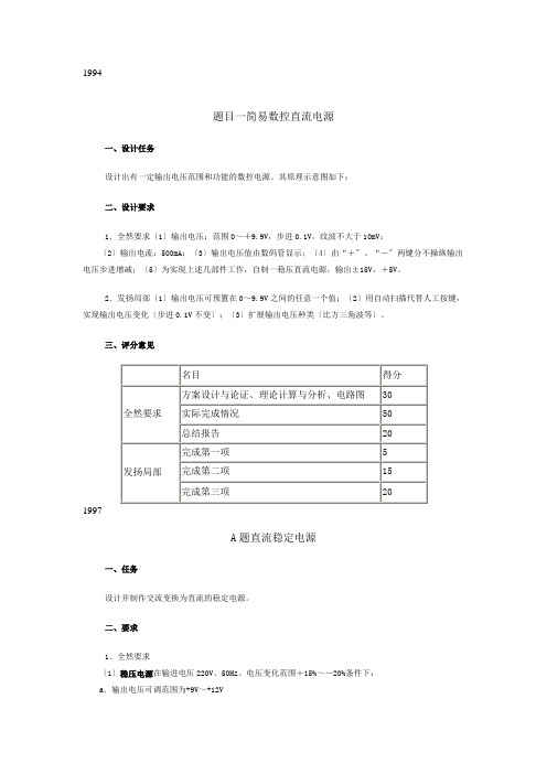 历年电子设计大赛电源类题目汇总