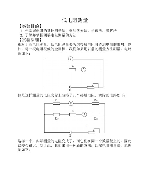 低电阻测量