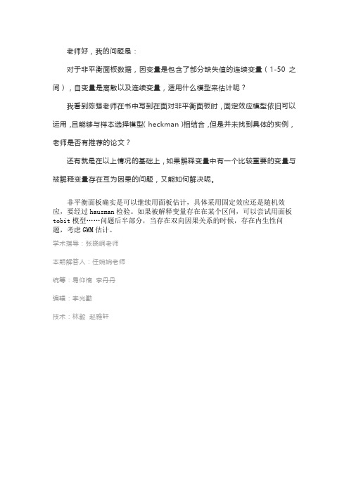 互助问答第152问 非平衡面板数据的模型选择问题
