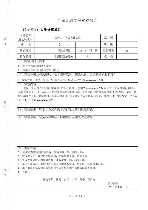 《大学计算机Ⅱ》实验报告实验二