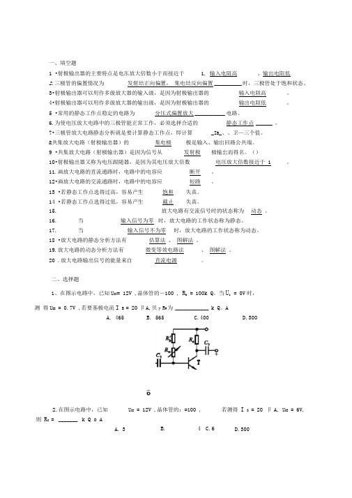 放大电路练习题及标准答案