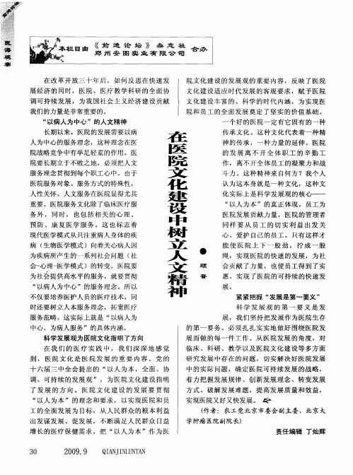 在医院文化建设中树立人文精神