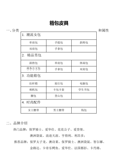 箱包皮具分类和属性