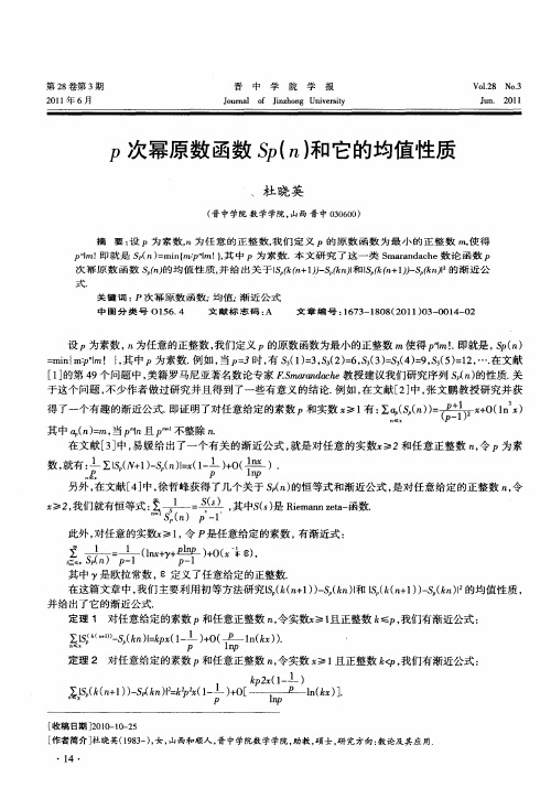 p次幂原数函数Sp(n)和它的均值性质