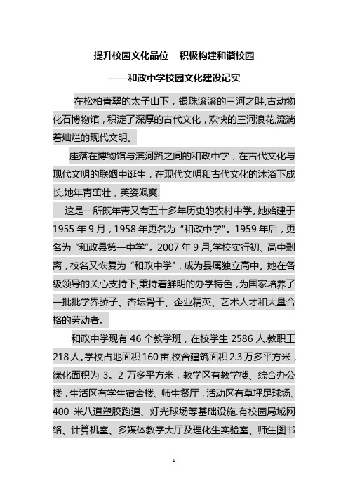 校园文化建设专题片解说词-----提升校园文化品位---积极构建和谐校园