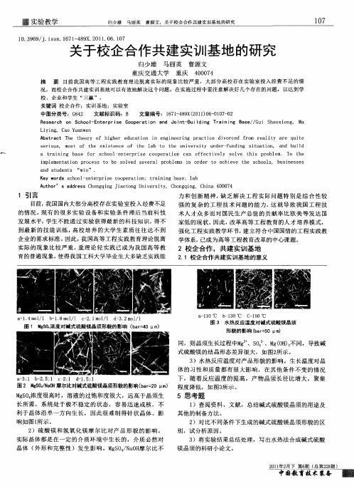 关于校企合作共建实训基地的研究