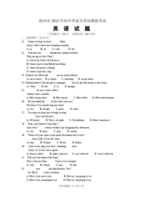 2015徐州市中考英语一模试卷及答案