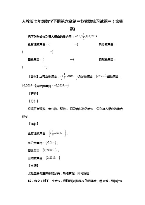 人教版七年级数学下册第六章第三节实数试题(含答案) (67)