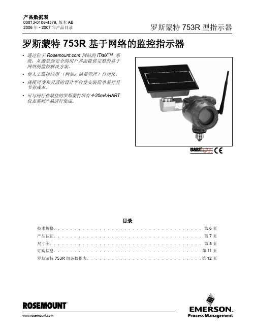 艾默生 罗斯蒙特 753R 基于网络的监控指示器 数据表