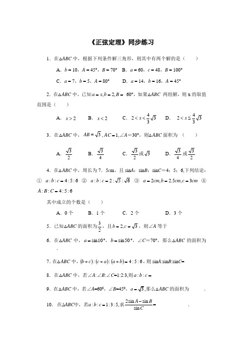 苏教版-必修五-第一章 解三角形-1.1 正弦定理 全国优质课一等奖