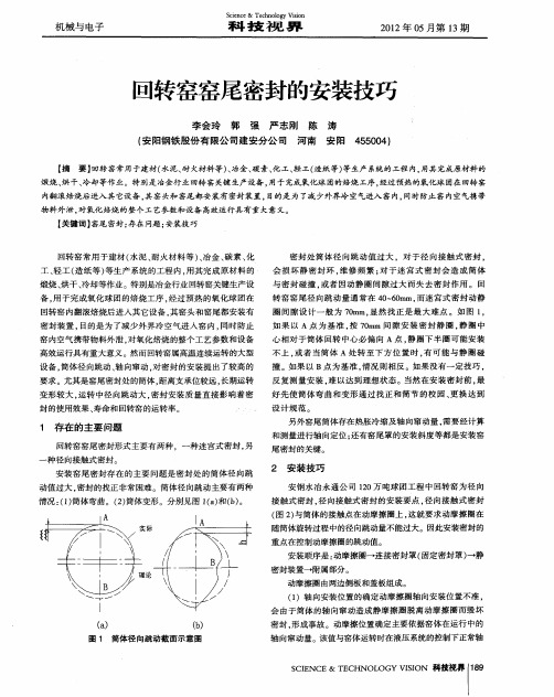 回转窑窑尾密封的安装技巧