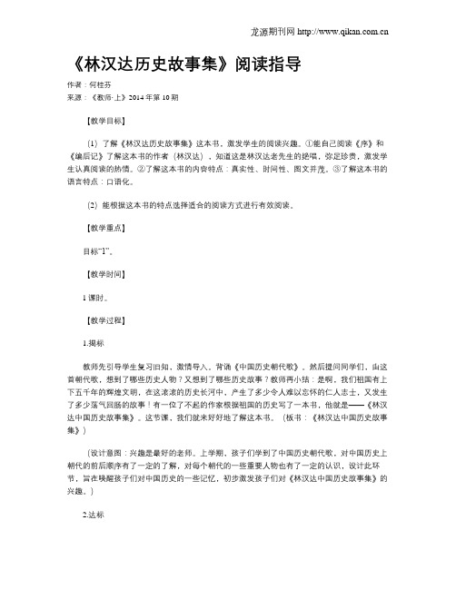 《林汉达历史故事集》阅读指导