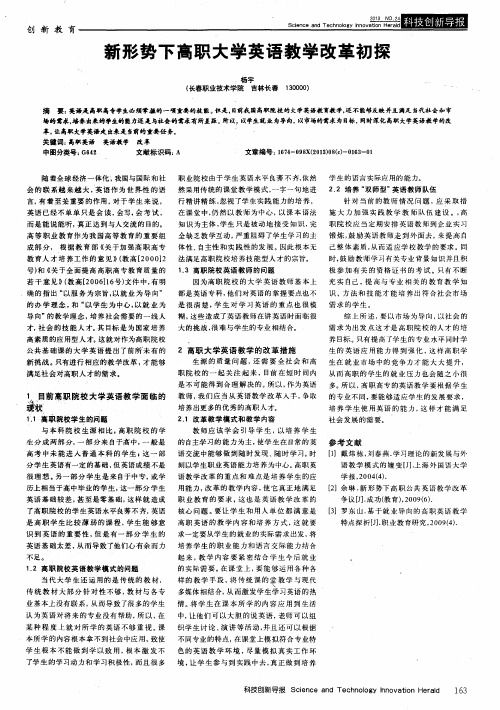 新形势下高职大学英语教学改革初探