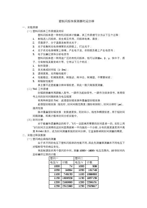 塑料闪烁体探测器时间分辨