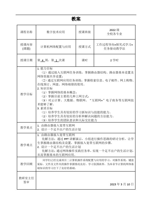 数字技术应用《教案》第4周-1