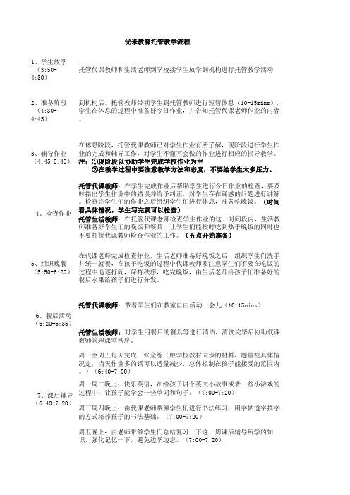 托管老师工作流程