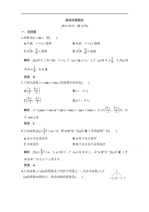 2018版高考数学理人教A版全国一轮复习练习 第三章 导