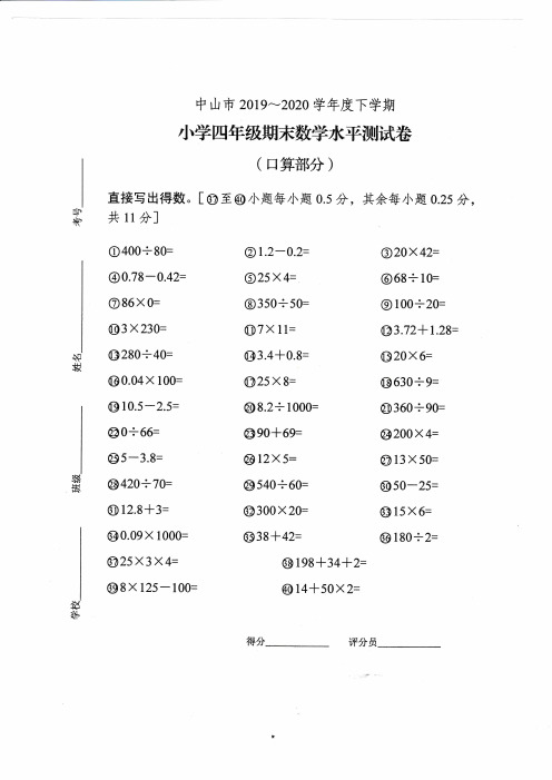 2019-2020学年下学期小学四年级期末数学试卷(扫描版)