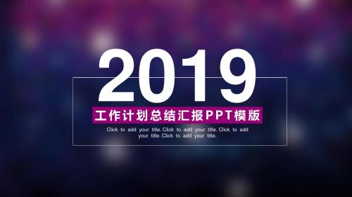 唯美IOS风格工作计划总结汇报PPT模板