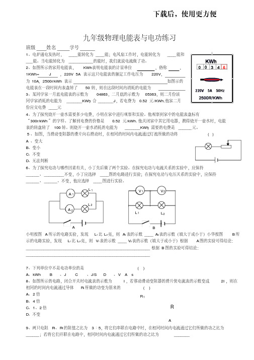 【精品】九年级物理电能表与电功练习