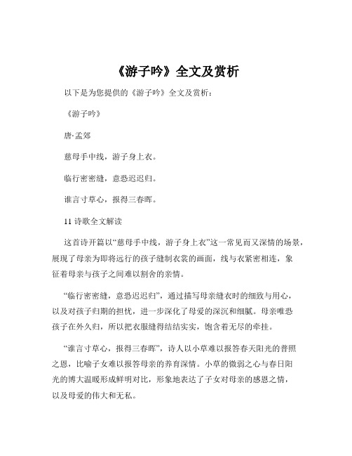 《游子吟》全文及赏析