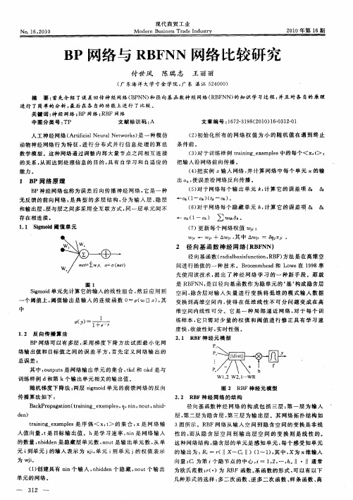 BP网络与RBFNN网络比较研究