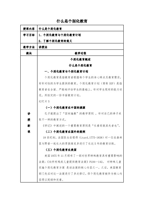 特殊儿童教育：什么是个别化教育