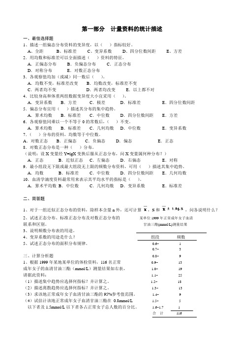 统计学习题及答案(完整) 2