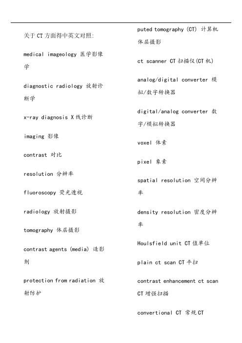 医学影像文献常用词汇