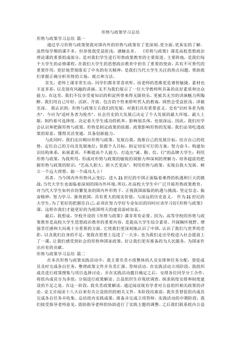 形势与政策学习总结