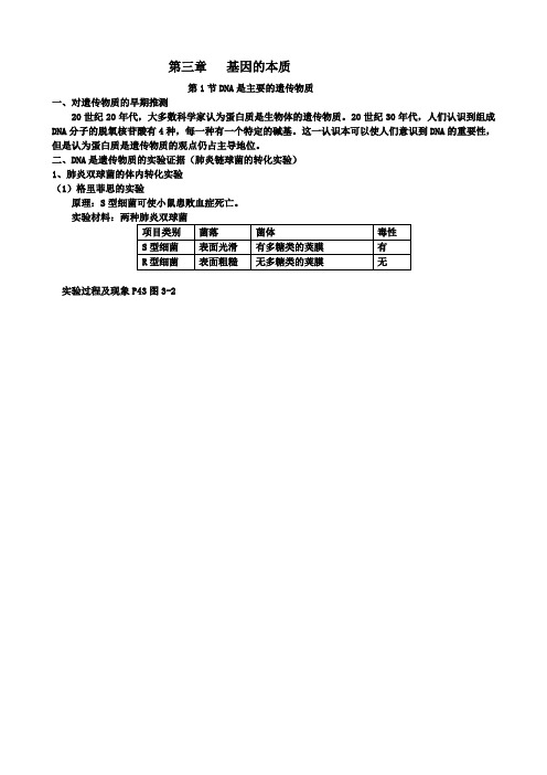 基因的本质知识点总结