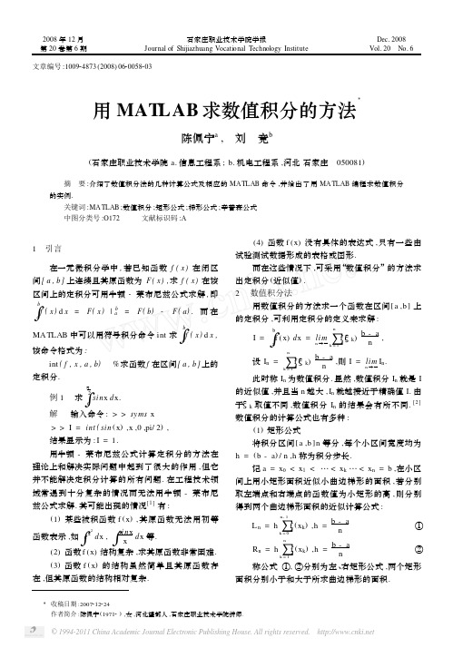 用MATLAB求数值积分的方法