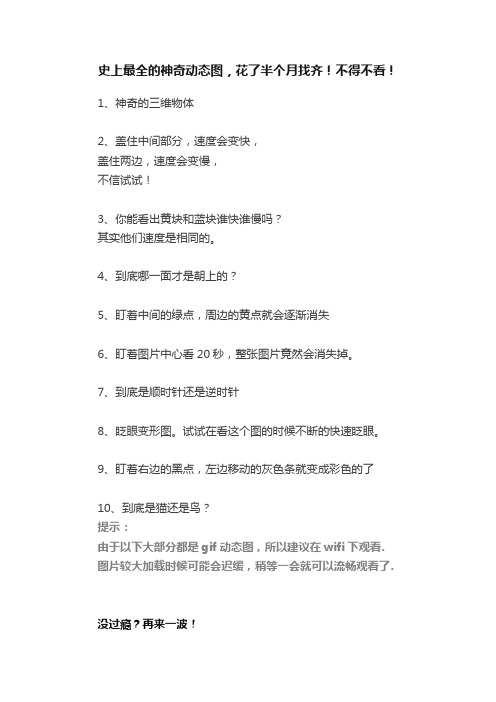 史上最全的神奇动态图，花了半个月找齐！不得不看！