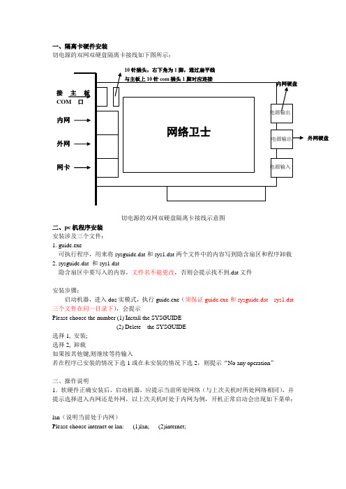 双网隔离卡安装说明书