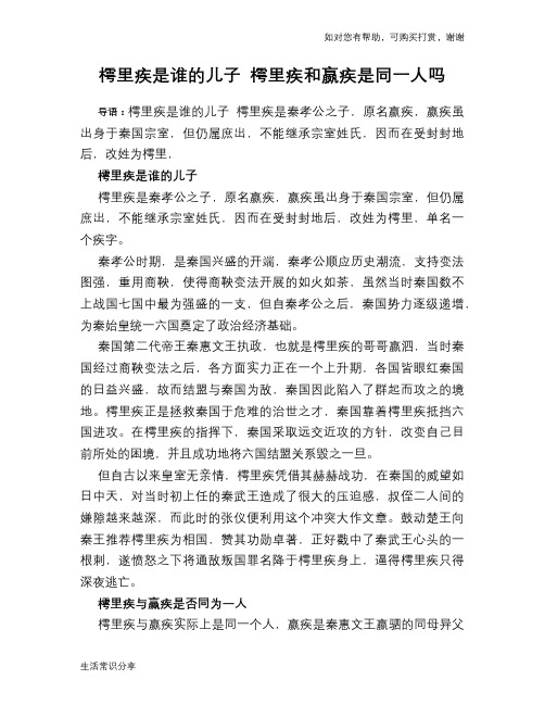 历史趣闻樗里疾是谁的儿子 樗里疾和嬴疾是同一人吗