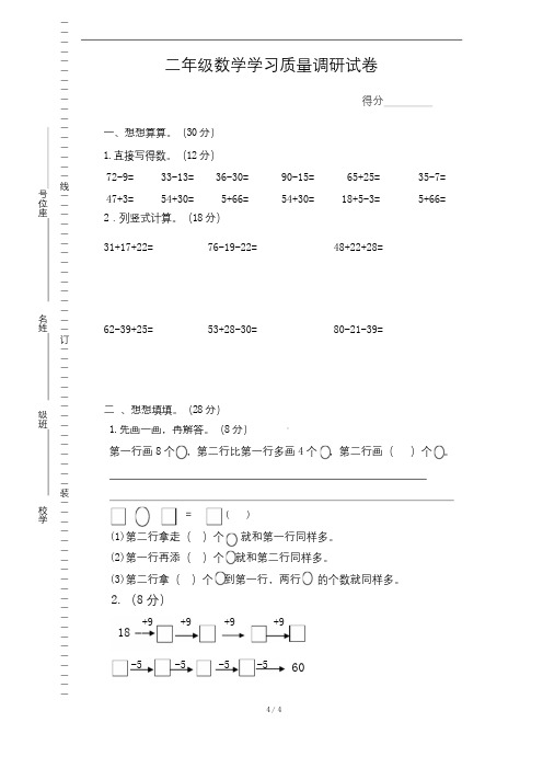 苏教版二年级上数学月考试卷